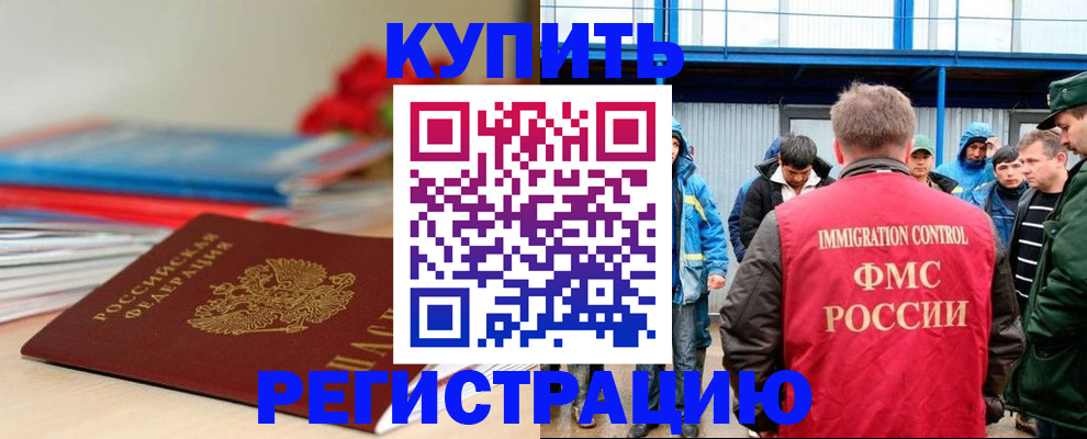 временная регистрация в Райчихинске