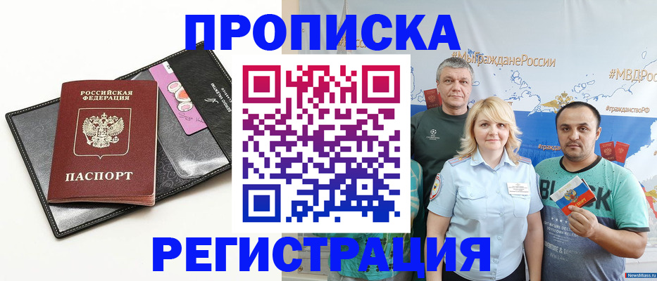 прописка для кредита в Райчихинске
