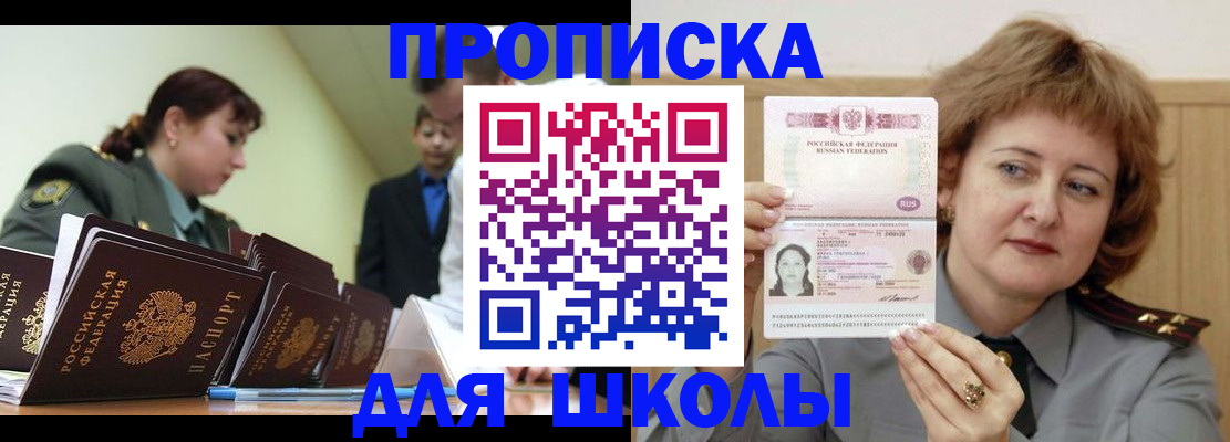 прописка для военкомата в Райчихинске