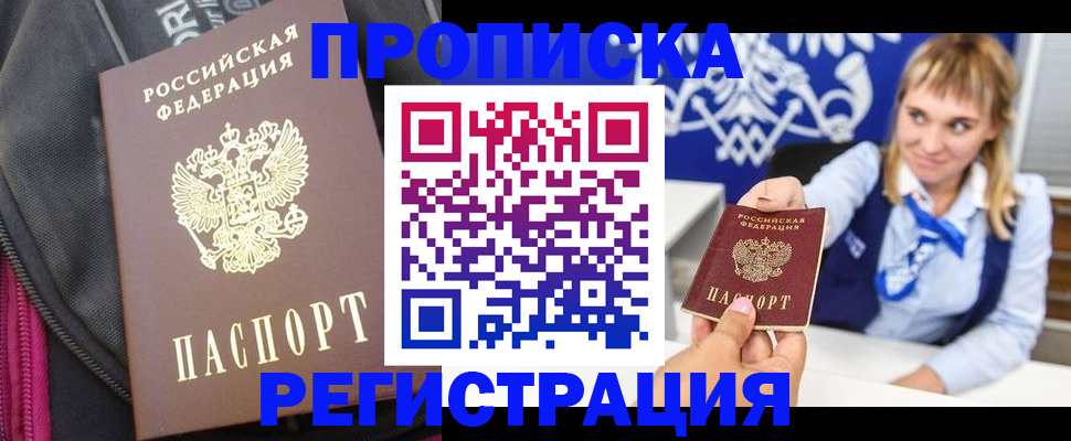 прописка для школы в Райчихинске