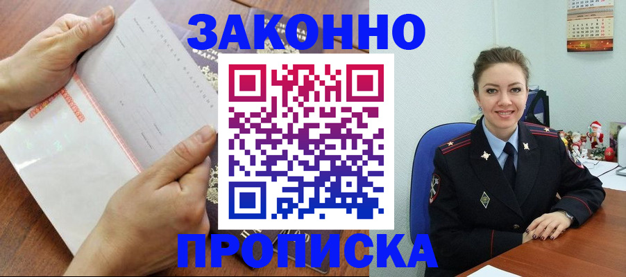 временная регистрация законно в Райчихинске