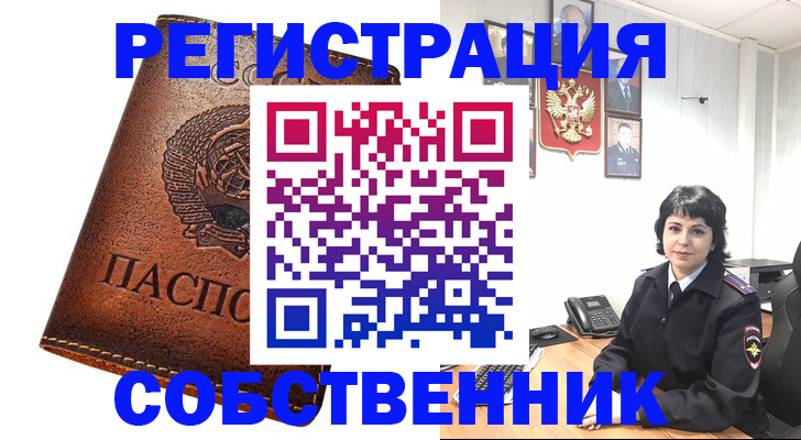 прописка регистрация в Райчихинске