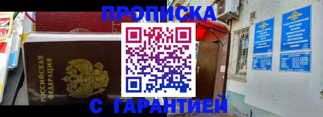 прописка паспорт в Райчихинске